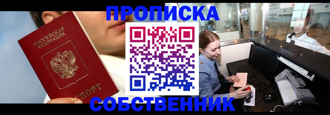 временная регистрация в Брянске