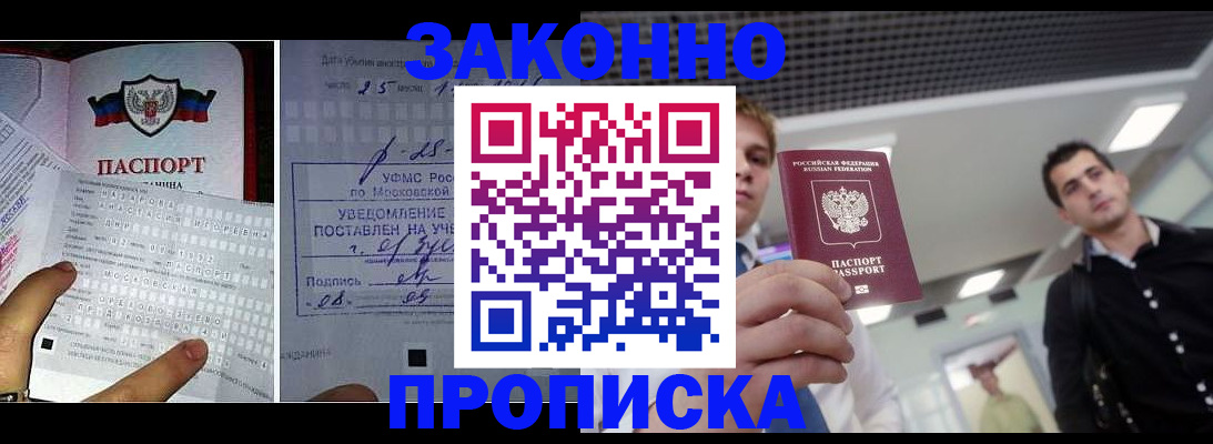 прописка регистрация в Брянске