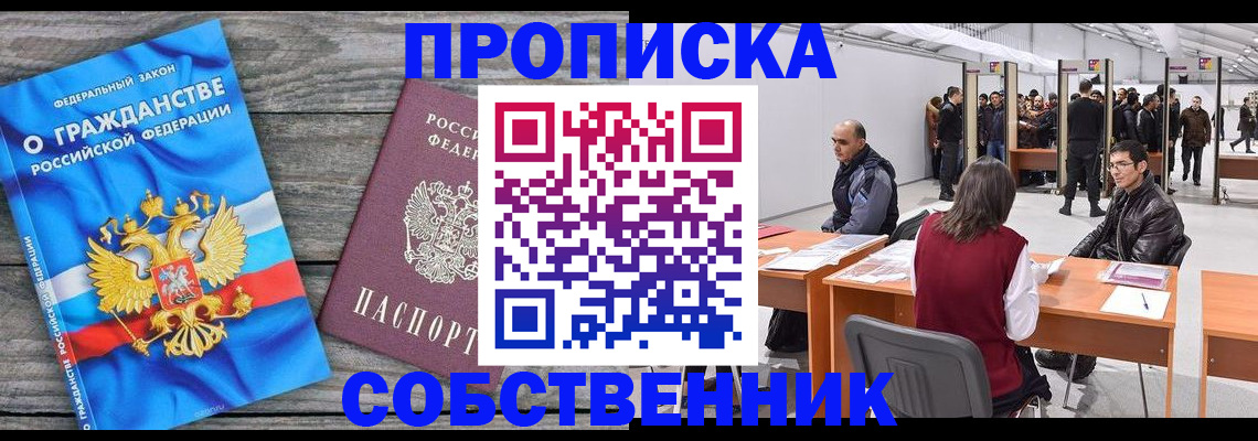 прописка 2025 в Брянске