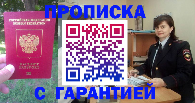 временная регистрация для всех в Брянске