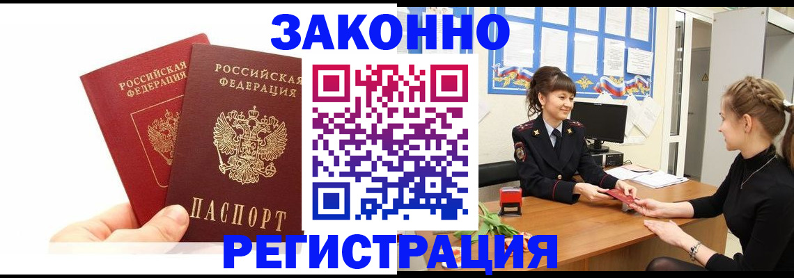 временная регистрация гарантия в Брянске